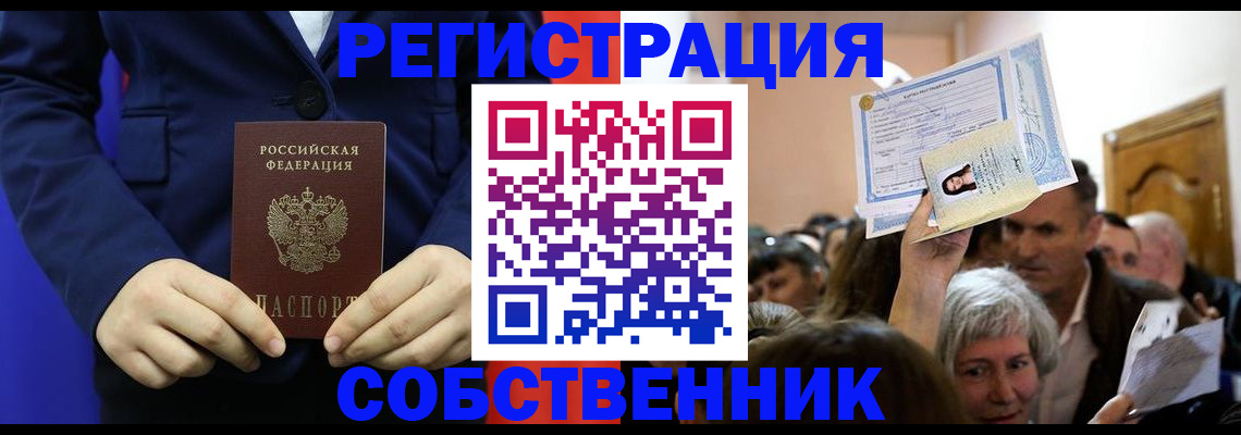 прописка в Харовске