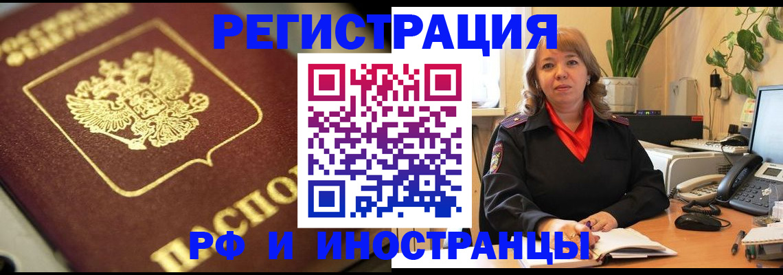 прописка для работы в Харовске