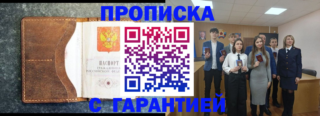 прописка 2025 в Харовске