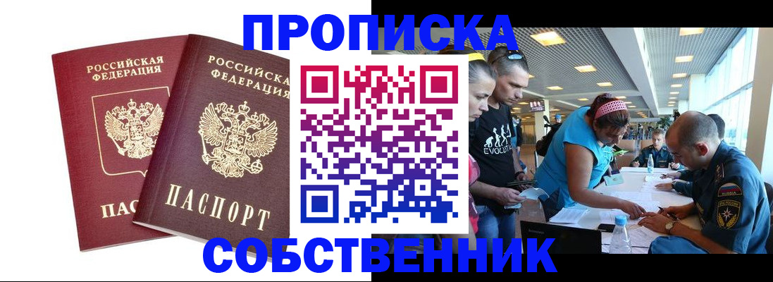 купить прописку в Харовске