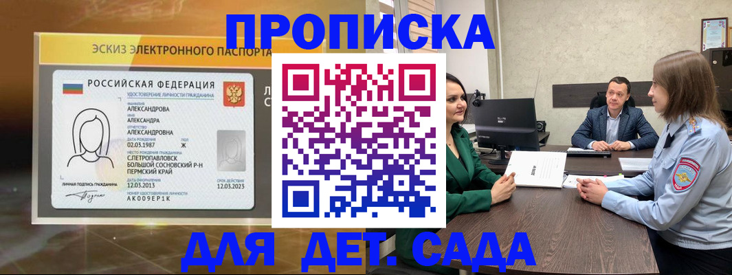 прописка законно в Харовске